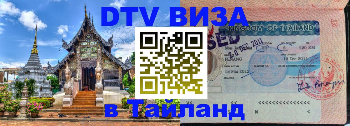 Сколько стоит DTV виза — актуальные цены, оформление даже без документов - 04.10.2025 Сколько стоит DTV виза — актуальные цены, оформление даже без документов - 04.10.2025